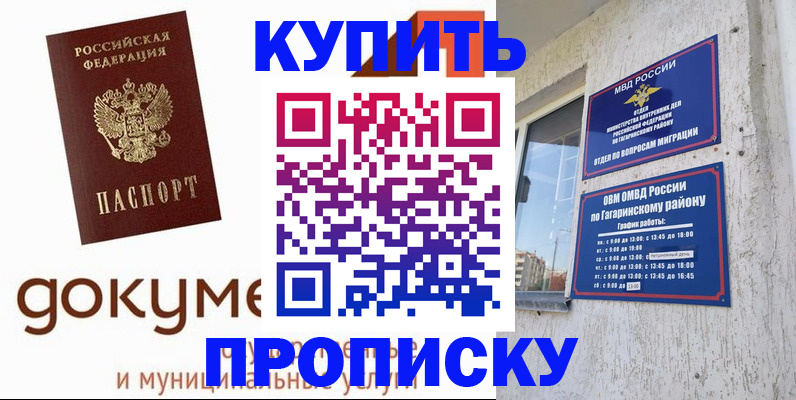 прописка иностранных граждан в Губкине