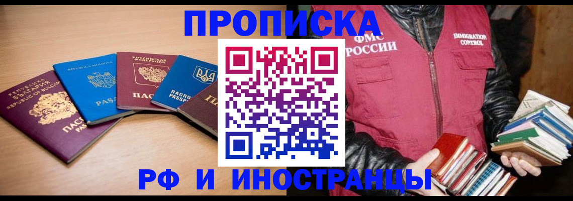 купить прописку в Губкине